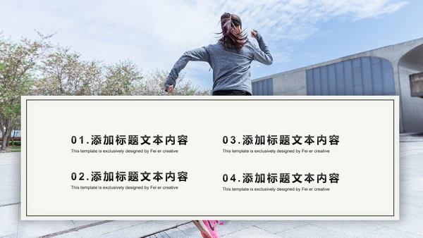 全民运动健身健康中国运动会跑步马拉松PPT模板