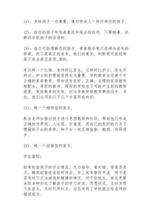 步入初三家长会班主任发言稿范文5篇.docx