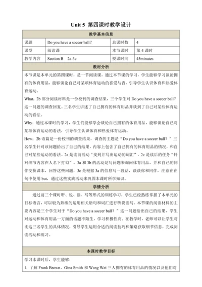 第四课时（Section B 2a-3c）教学设计    Unit 5  Do you have a