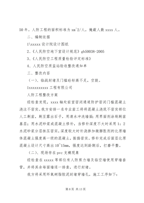 人防工程穿墙钢套管整改方案.docx