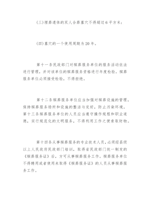 吉林省殡葬管理规定.docx