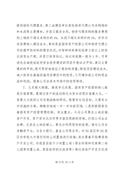 国有资产年度经营报告书(企业) (2).docx