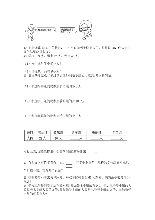 二年级上册数学应用题100道及参考答案（精练）