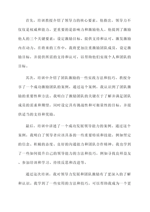 管理思路技巧培训心得