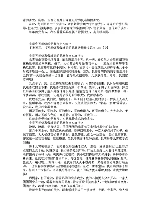 五年级学生关于春节的优秀作文600字