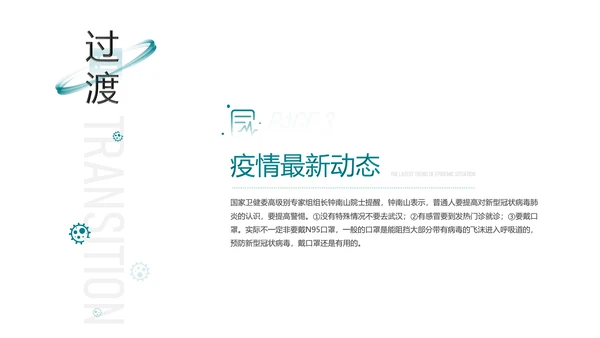 防控新型冠状病毒感染PPT模板