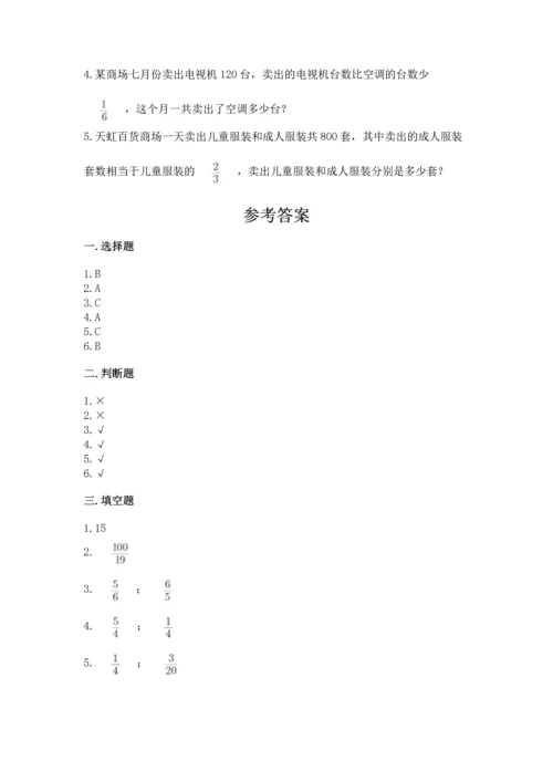 西师大版六年级上册数学第六单元 分数混合运算 测试卷带答案下载.docx