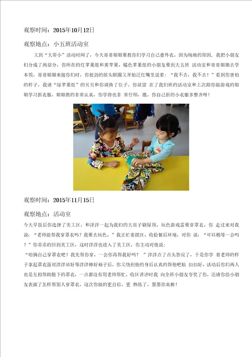 幼儿园案例：学习故事