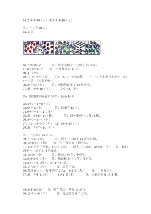 一年级上册数学应用题50道附答案【b卷】.docx