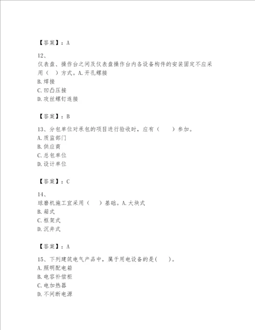 2023一级建造师（一建机电工程实务）考试题库及答案（新）