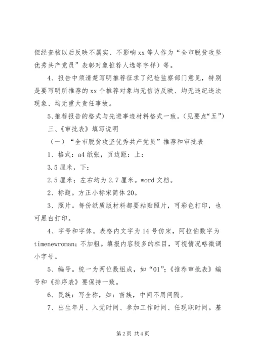 全市脱贫攻坚推荐对象资料审核参考要点.docx