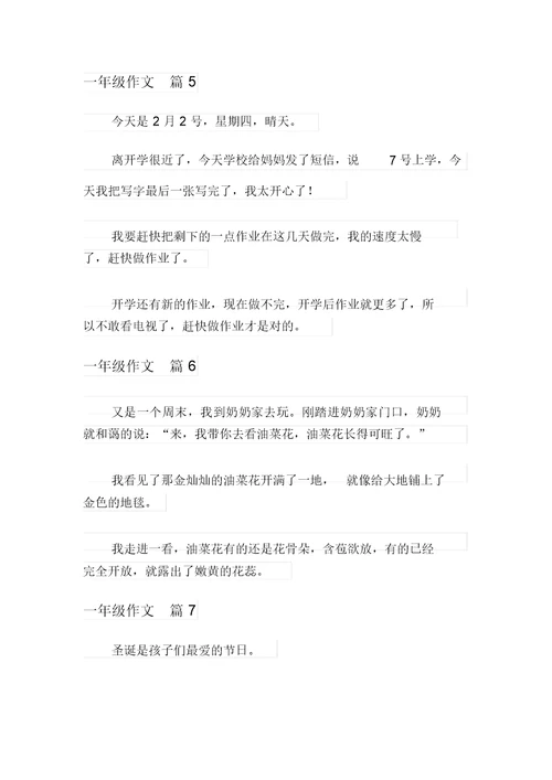 关于一年级作文集合十篇