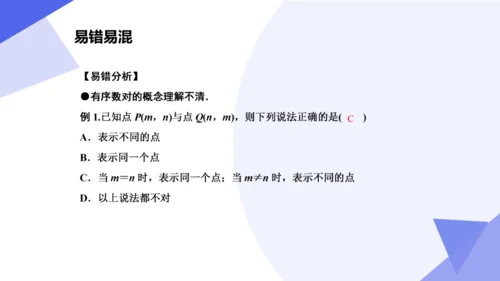 2024春人教七下数学期中高效复习核心考点串讲 03平面直角坐标系  课件（共50张PPT）