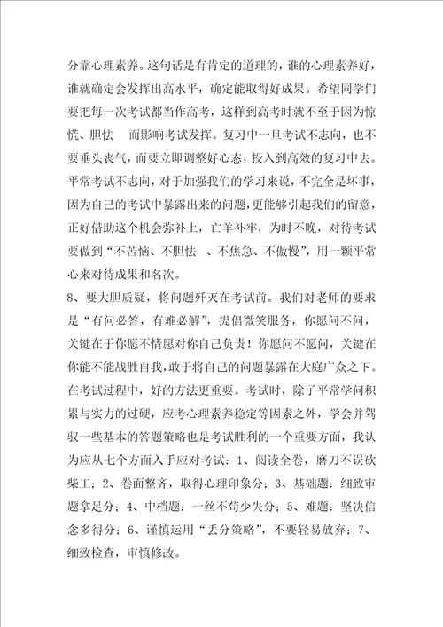 高中期末考试动员大会发言稿