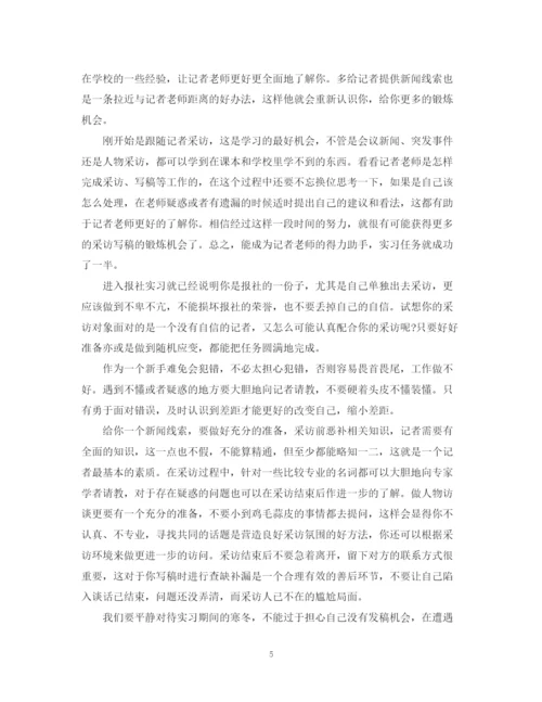 精编之报社实习岗位工作总结范文.docx