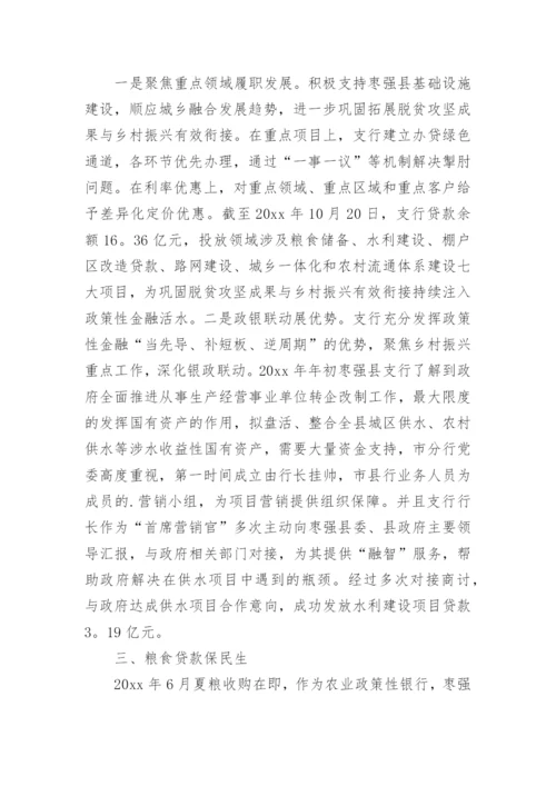 金融支持乡村振兴报告_6.docx