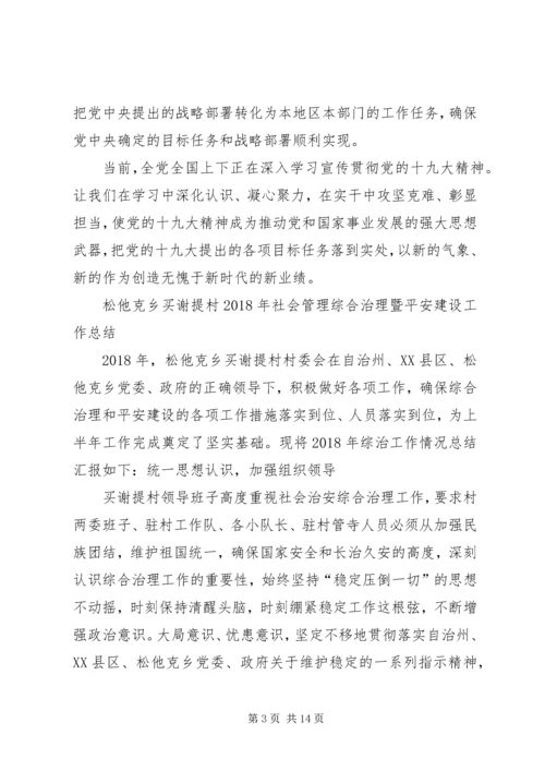 学习宣传贯彻党的十九大精神是全党全国当前和今后一个时期的首要政治任务.docx