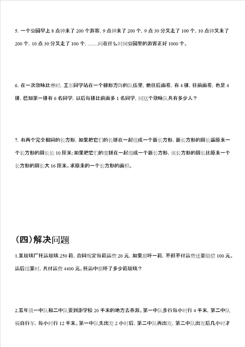 三年级数学竞赛题及答案五套