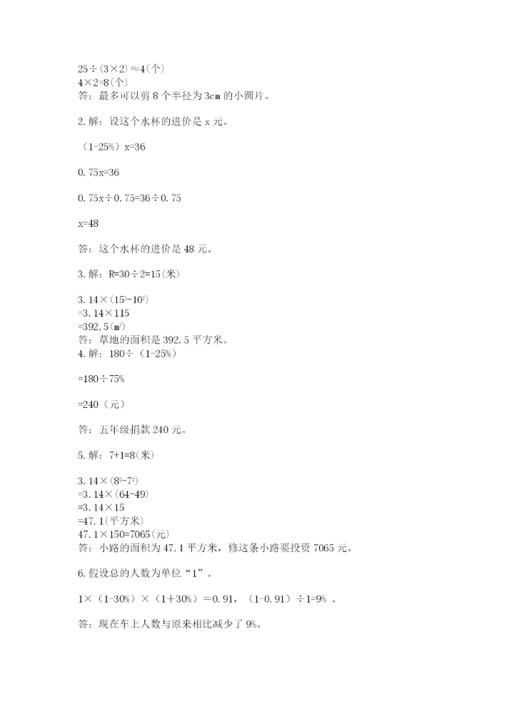 2022年人教版六年级上册数学期末测试卷附答案（培优b卷）.docx