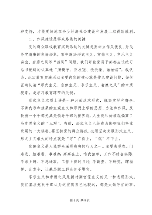 基层干部群众路线心得体会3篇.docx