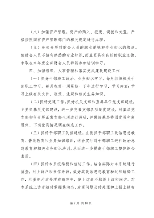 粮食局年度粮食工作计划.docx