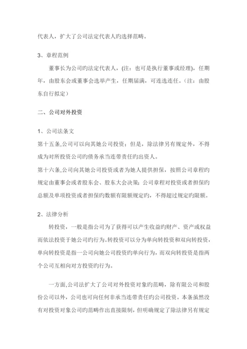 公司综合章程可自主约定的事项整理.docx