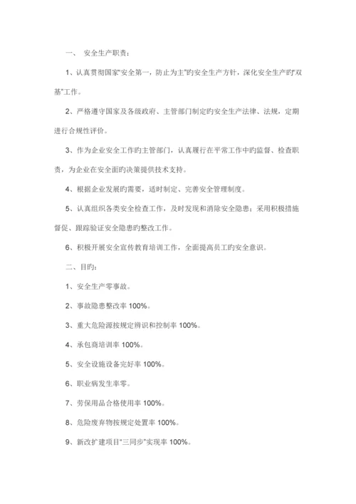 企业各部门安全生产目标责任书.docx