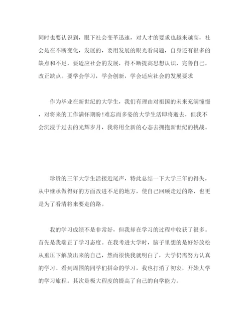 精编之大专毕业生自我鉴定范文2).docx