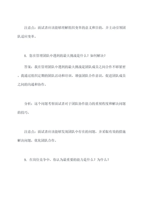 科长竞岗面试题