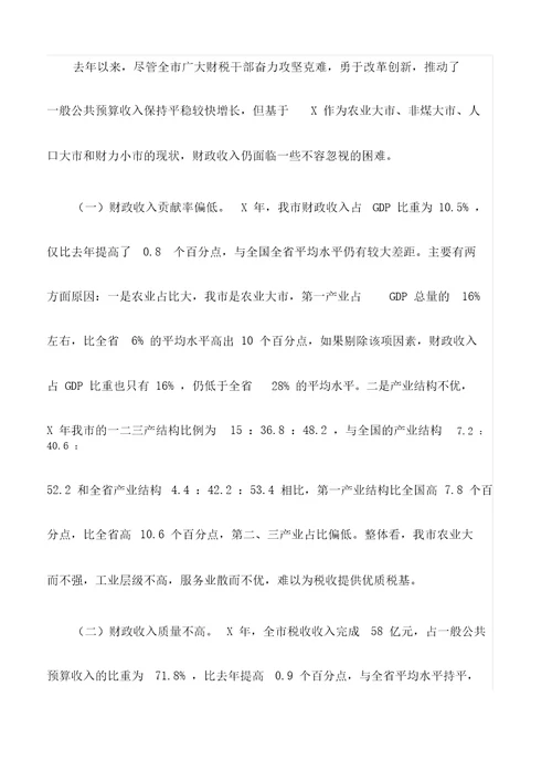 关于提高一般公共预算收入的总结自评最新