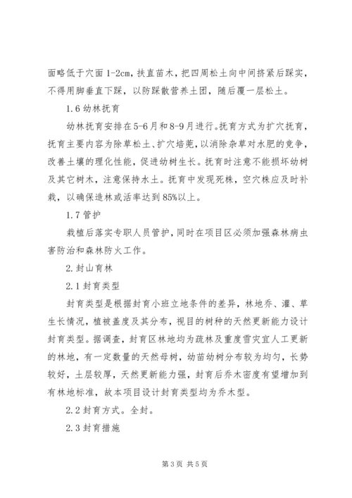 绿色生态建设植树造林绿化工程项目实施方案 (7).docx