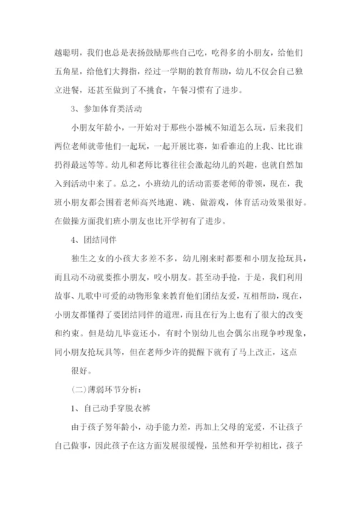 幼儿园小班下学期工作计划 (2).docx