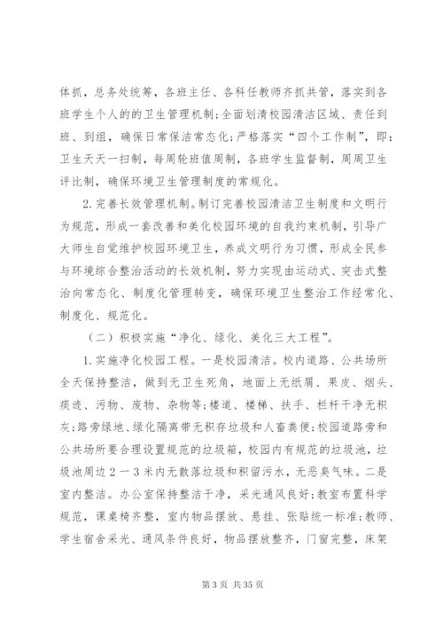 容西中学深入开展“美丽XX县区·清洁乡村·清洁校园”活动实施方案.docx