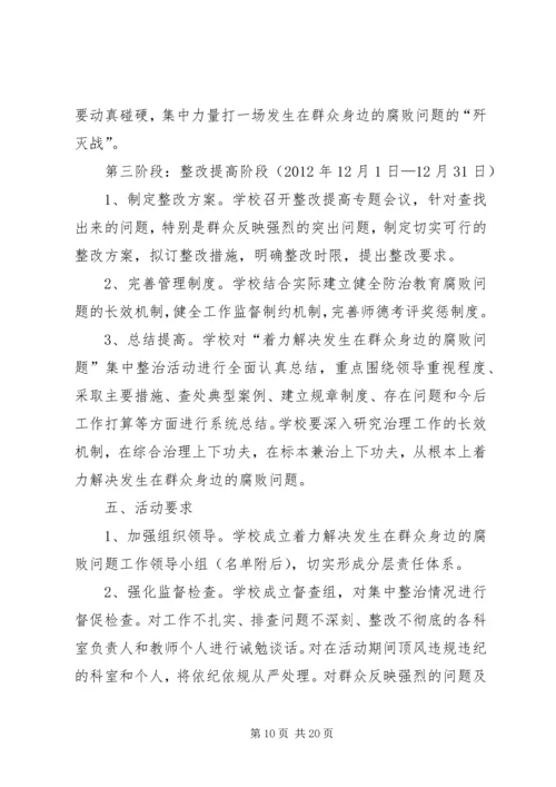 做好新形势下群众工作,着力解决群众身边的腐败问题——XX省省纪委书记王宾宜.docx