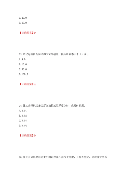 建筑起重机械安装拆卸工、维修工全考点模拟卷及参考答案第11套