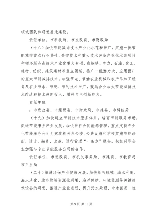 节能减排综合性工作实施方案 (2).docx