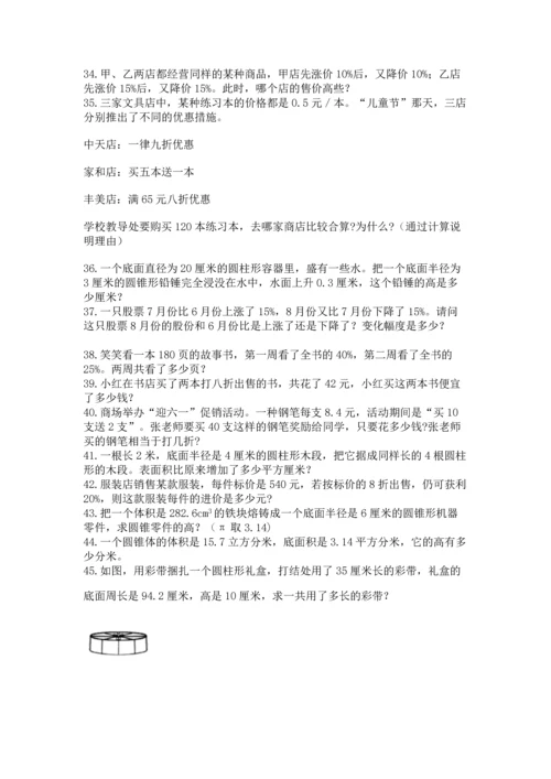 六年级小升初数学应用题50道及参考答案（黄金题型）.docx