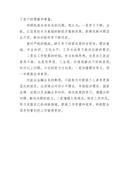 银行个人工作总结.docx