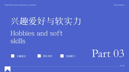 蓝色极简风考研复试自我介绍PPT模板