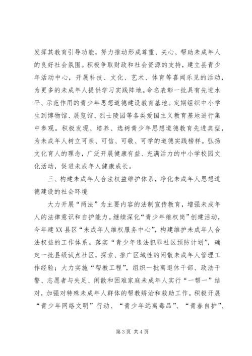 加强和改进未成年人思想道德建设会议发言材料 (5).docx