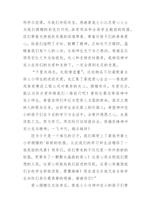 帮扶学校活动简报.docx