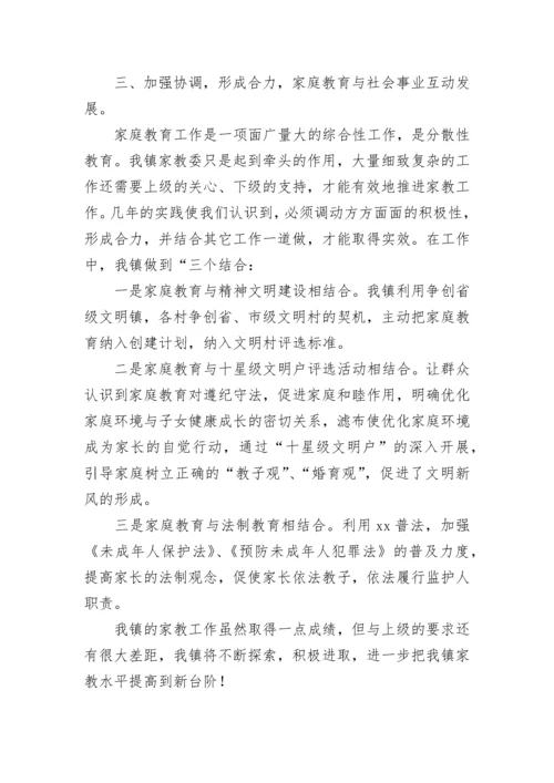 家庭教育的工作总结.docx