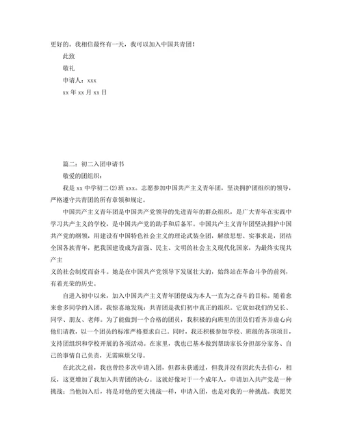 入团申请书初中