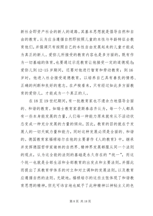 和谐教育思想的发展及其现实意义.docx