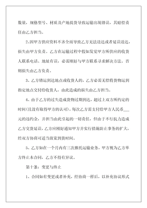 2022年简单标准物流运输合同范本