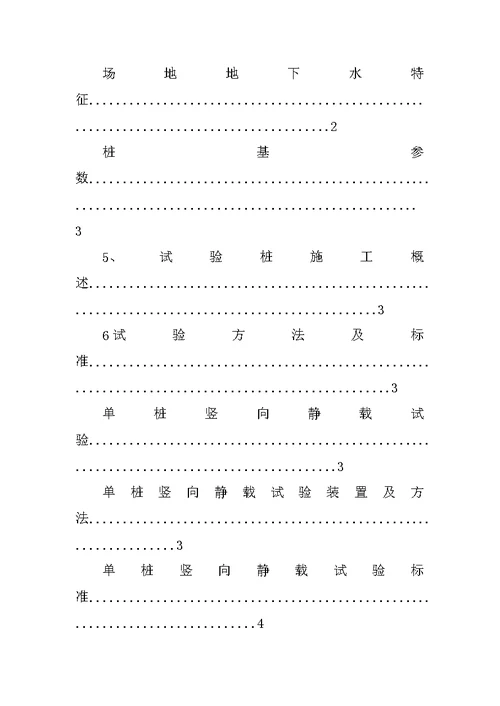 桩基试验报告共9篇