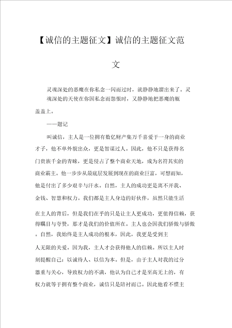 诚信的主题征文诚信的主题征文范文