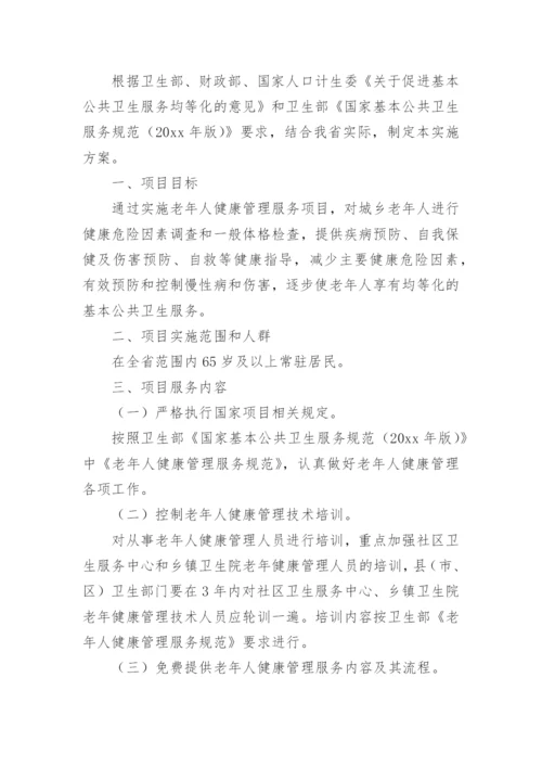 项目管理实施方案.docx