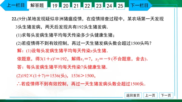 人教版九年级上册 月考卷（一） 习题课件（38张PPT）