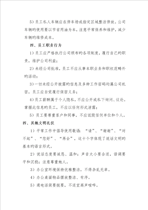 员工文明公约行为基础规范